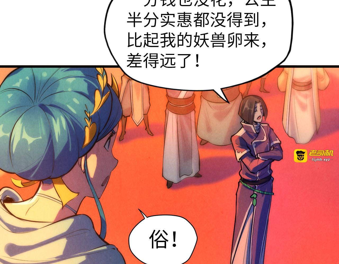 第51话 丹药有毒 第 9 页
