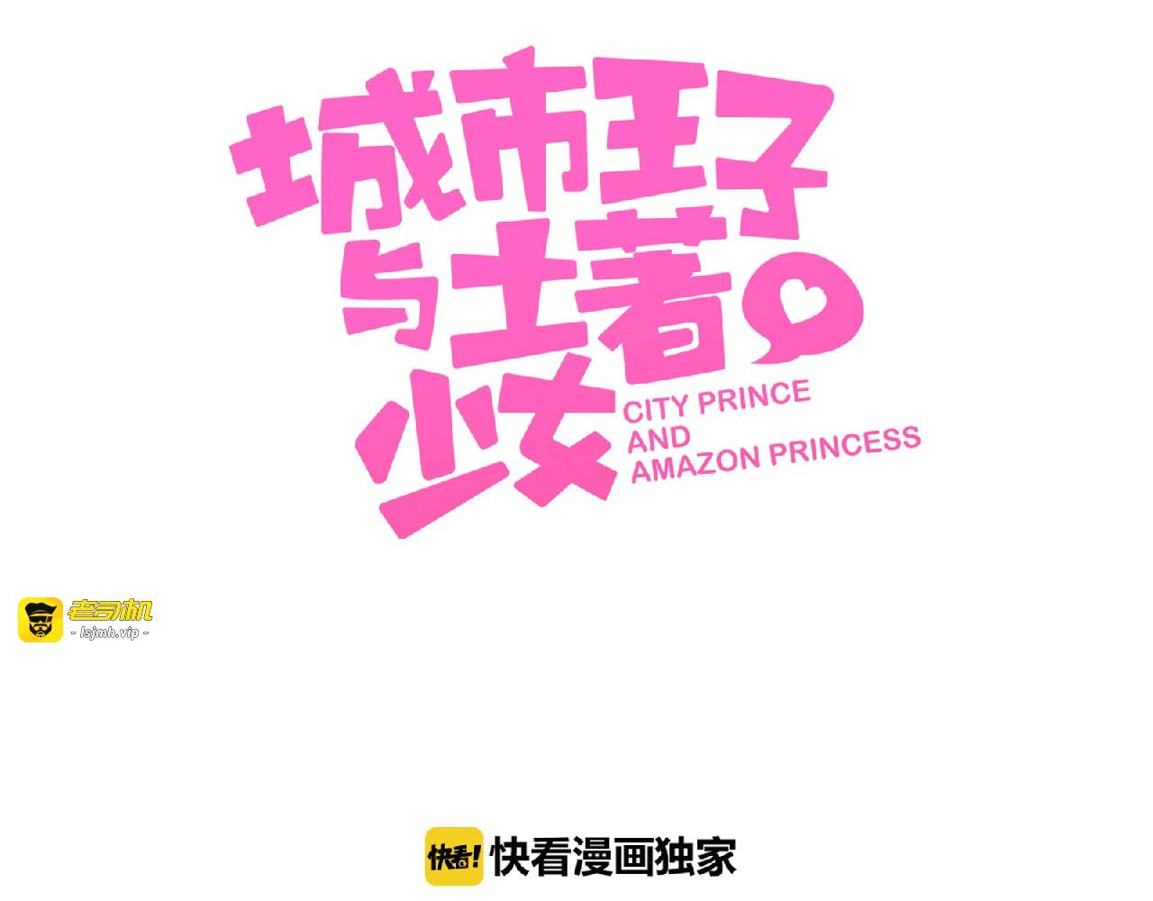 第70话 你会帮助情敌吗 第 3 页