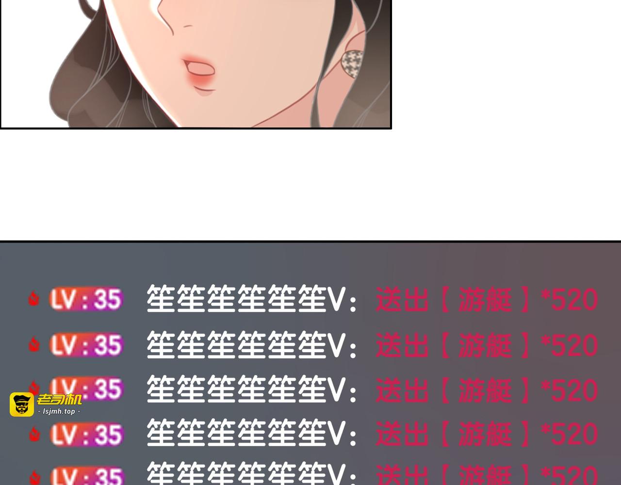 第70话 直播间的死忠粉 第 19 页