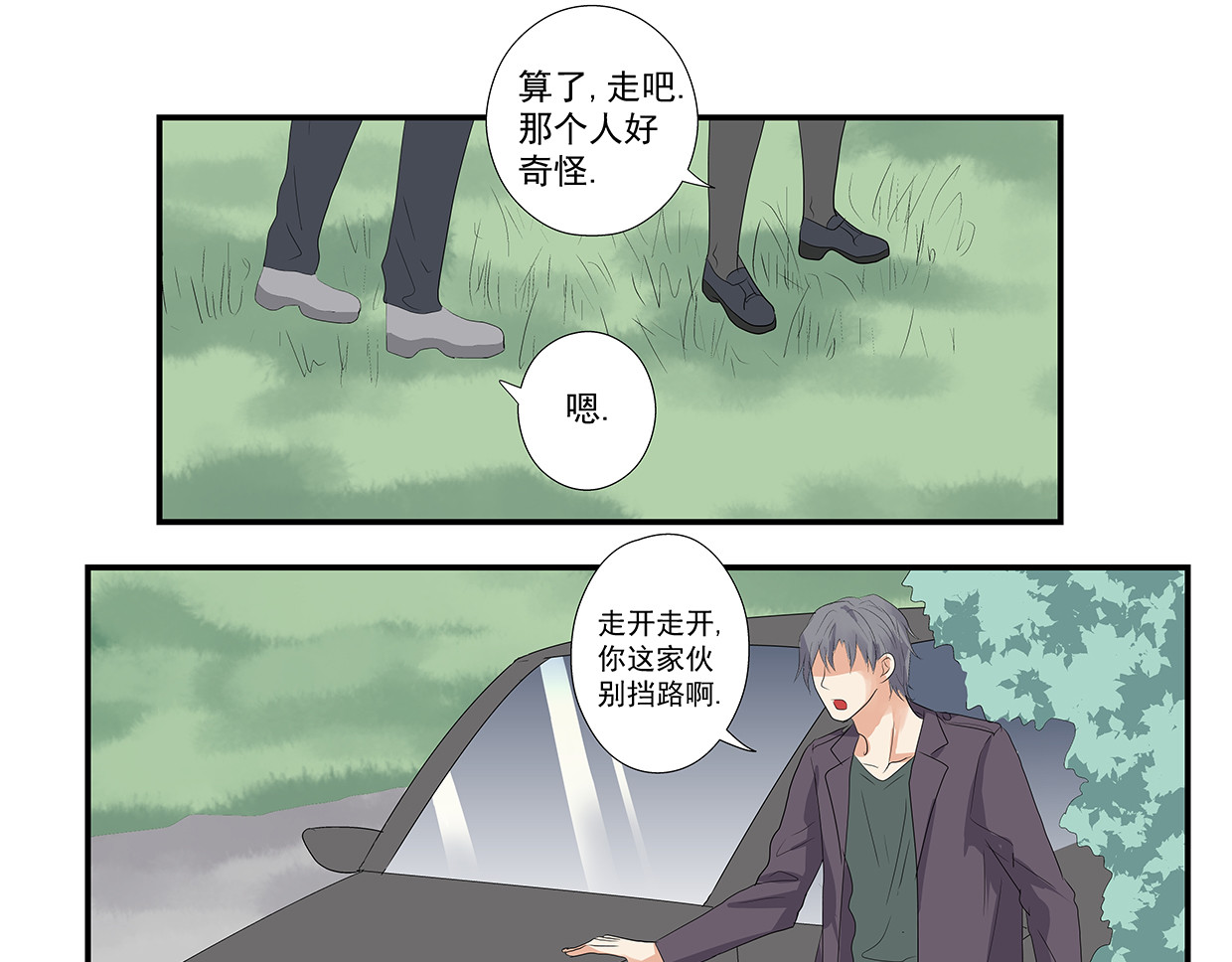 第8话，你与我的标准答案不一样 第 10 页