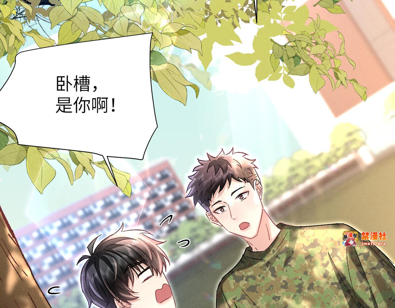 第10话：要军训啦 第 123 页
