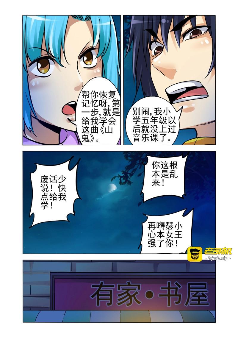 第215话 第二百一十五话 《山鬼》 第 11 页