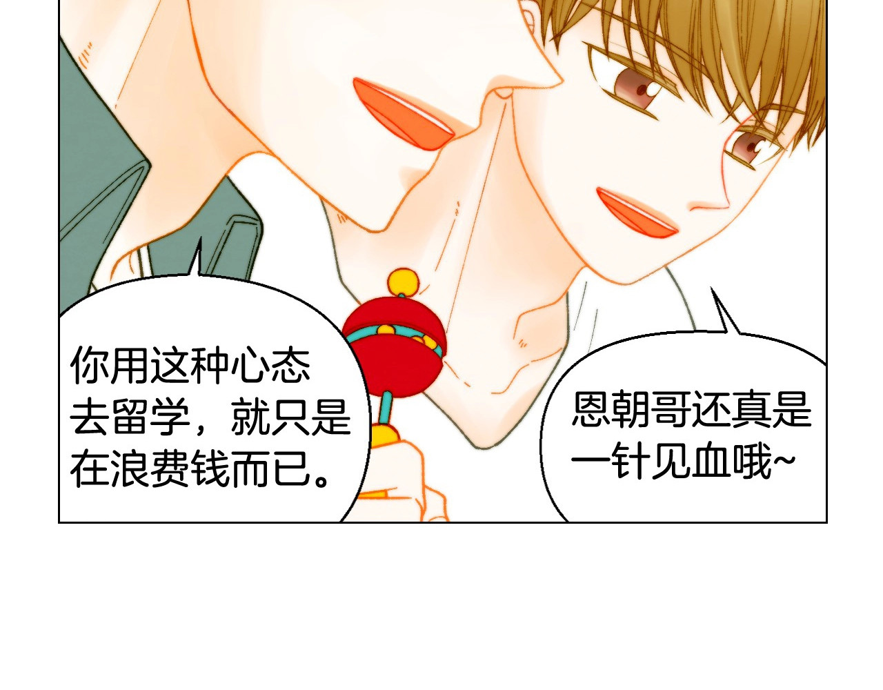 番外21 参加真人秀！ 第 12 页