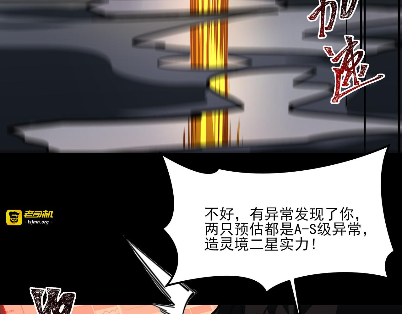第34话：突围，净世之火 第 33 页