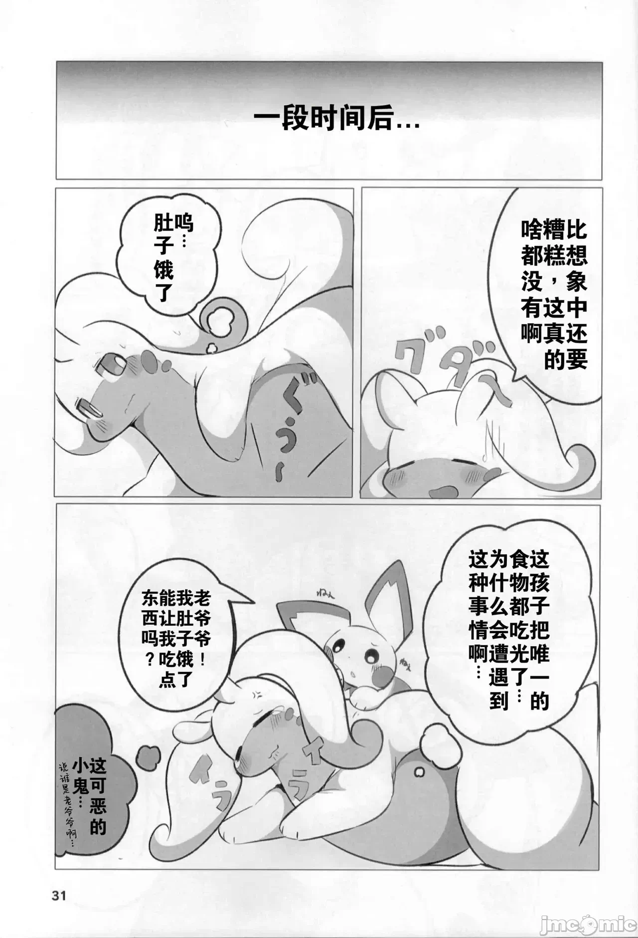 第一话 第 30 页
