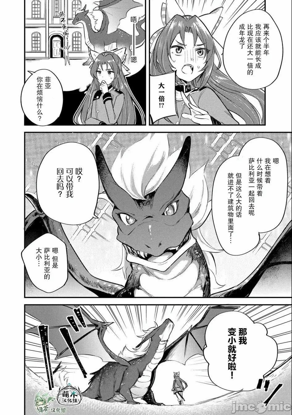 第7话 第 23 页