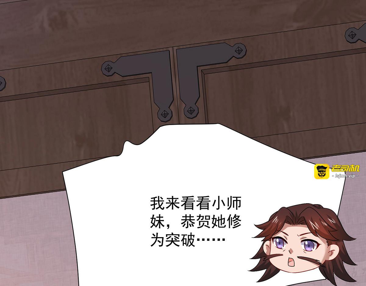 第247话 偷听之人 第 57 页