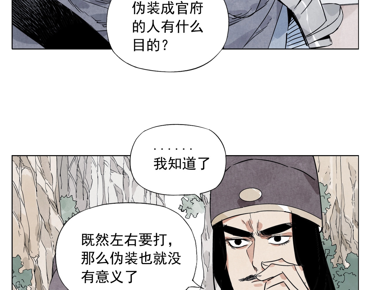 第92话 伪装 第 56 页