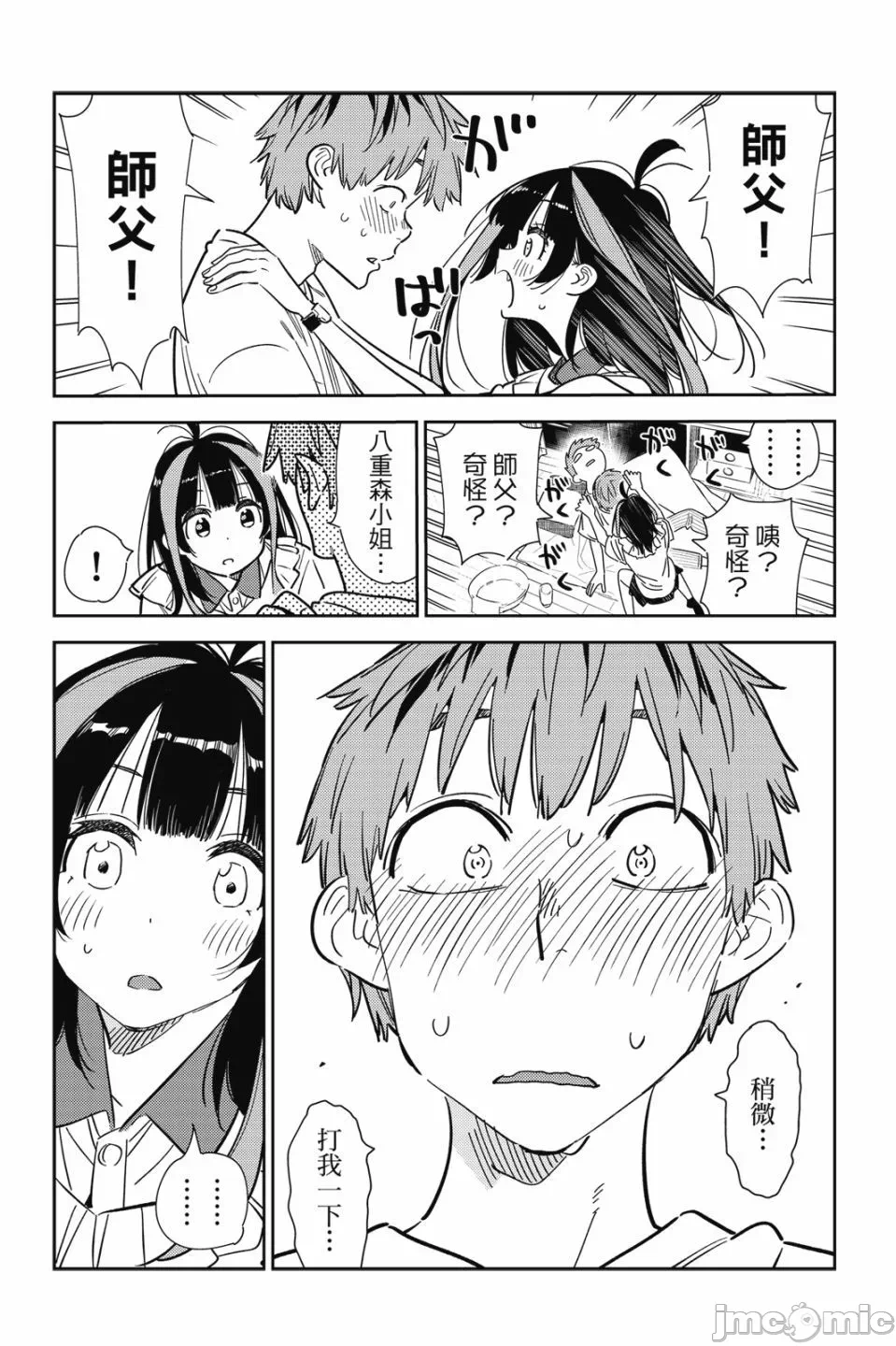 第80话 第 164 页