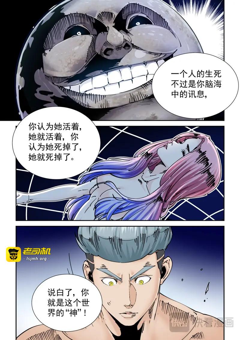 第300话 新世界篇300.讯息空间2 第 13 页