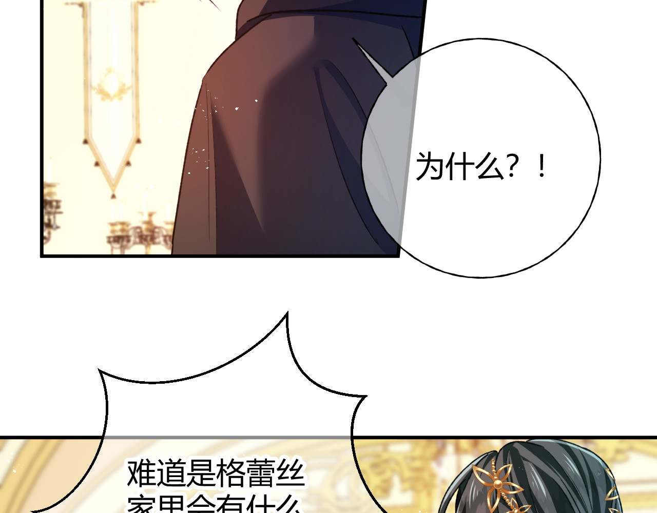 第81话 目的 第 80 页