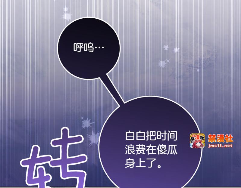 第11话 最年轻的魔塔主 第 107 页