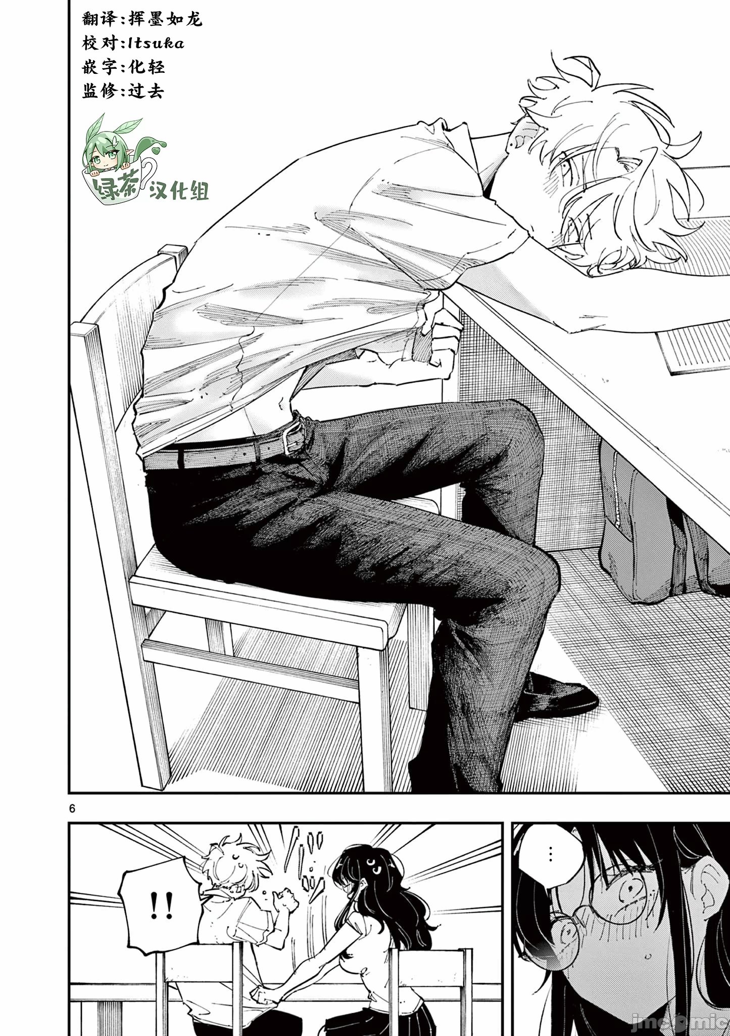 第38话 第 6 页