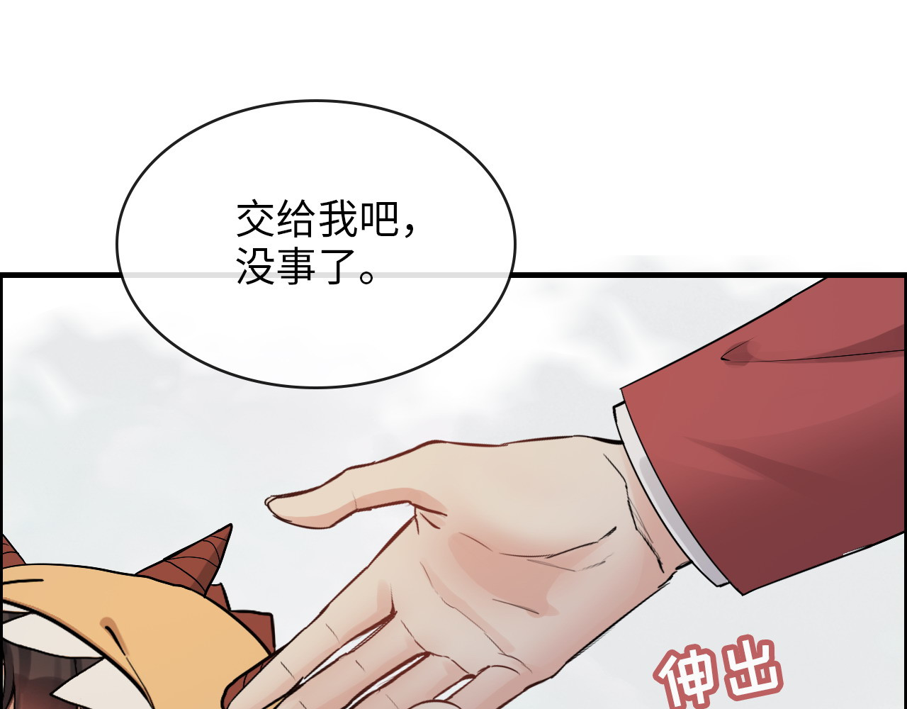 第313话 总裁玩脱啦！ 第 44 页