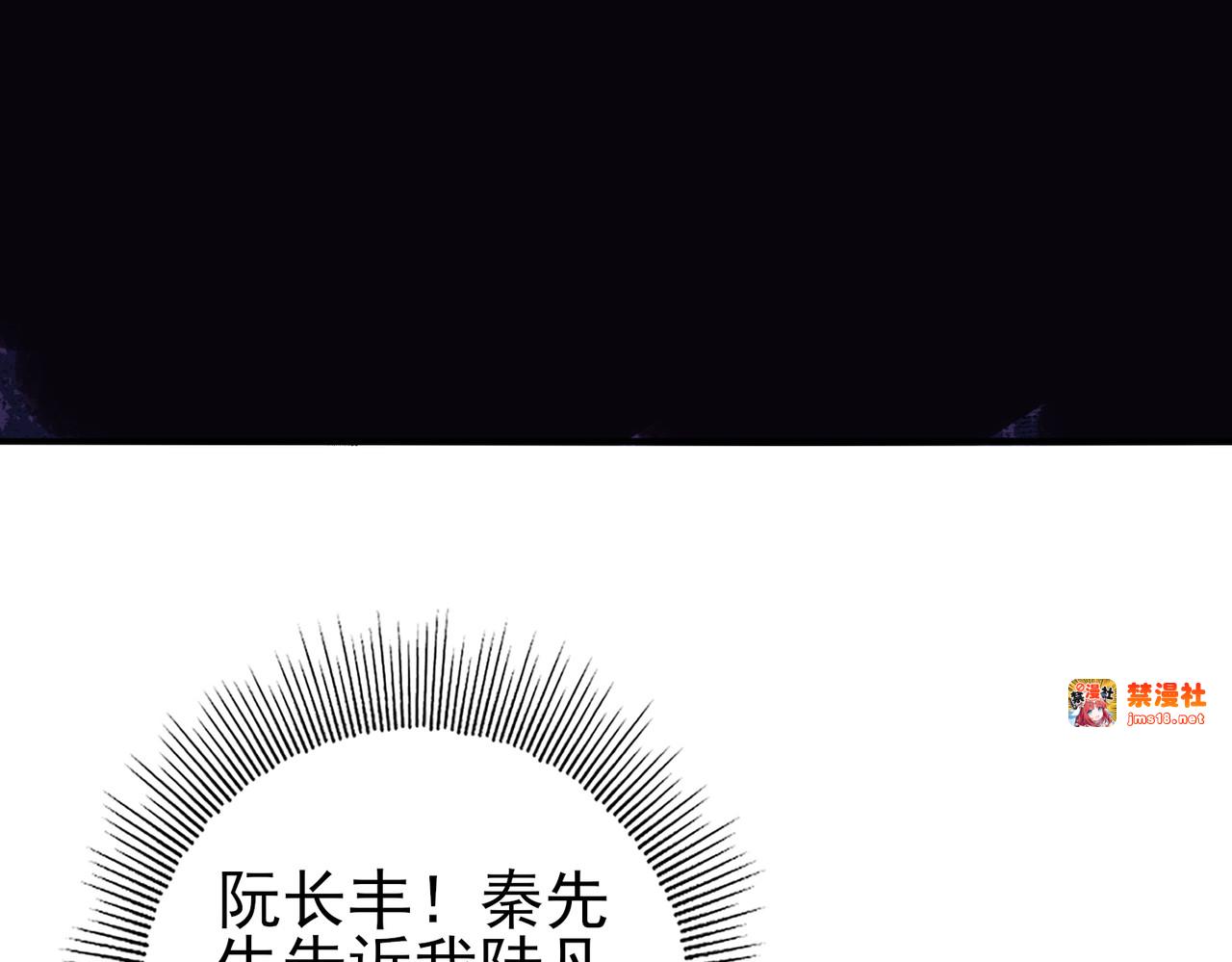 第38话 “他是怕了江风云” 第 81 页