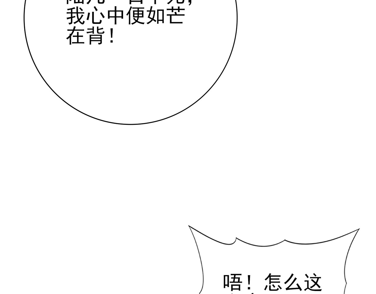 第133话 灭族之灾 第 102 页
