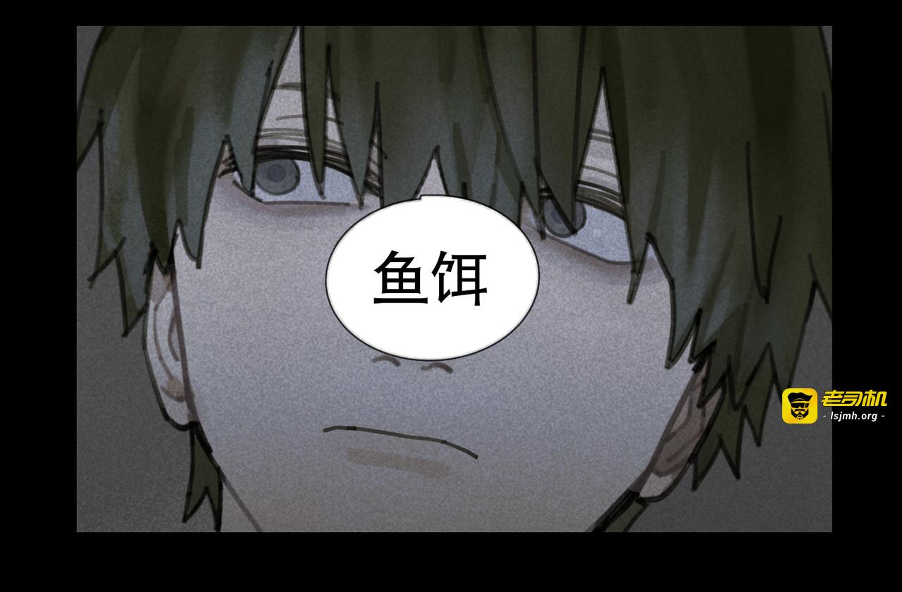 第16话 鱼饵 第 49 页