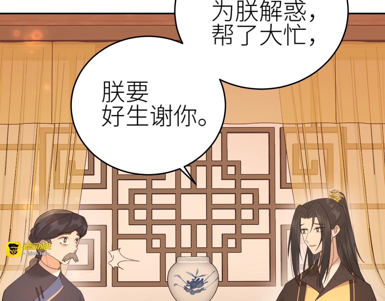 第112话：我来做皇后 第 37 页
