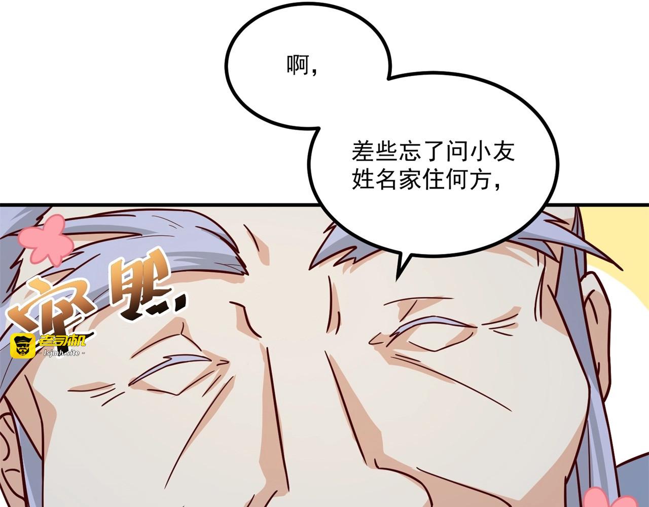 第77话 英雄救美？！ 第 39 页