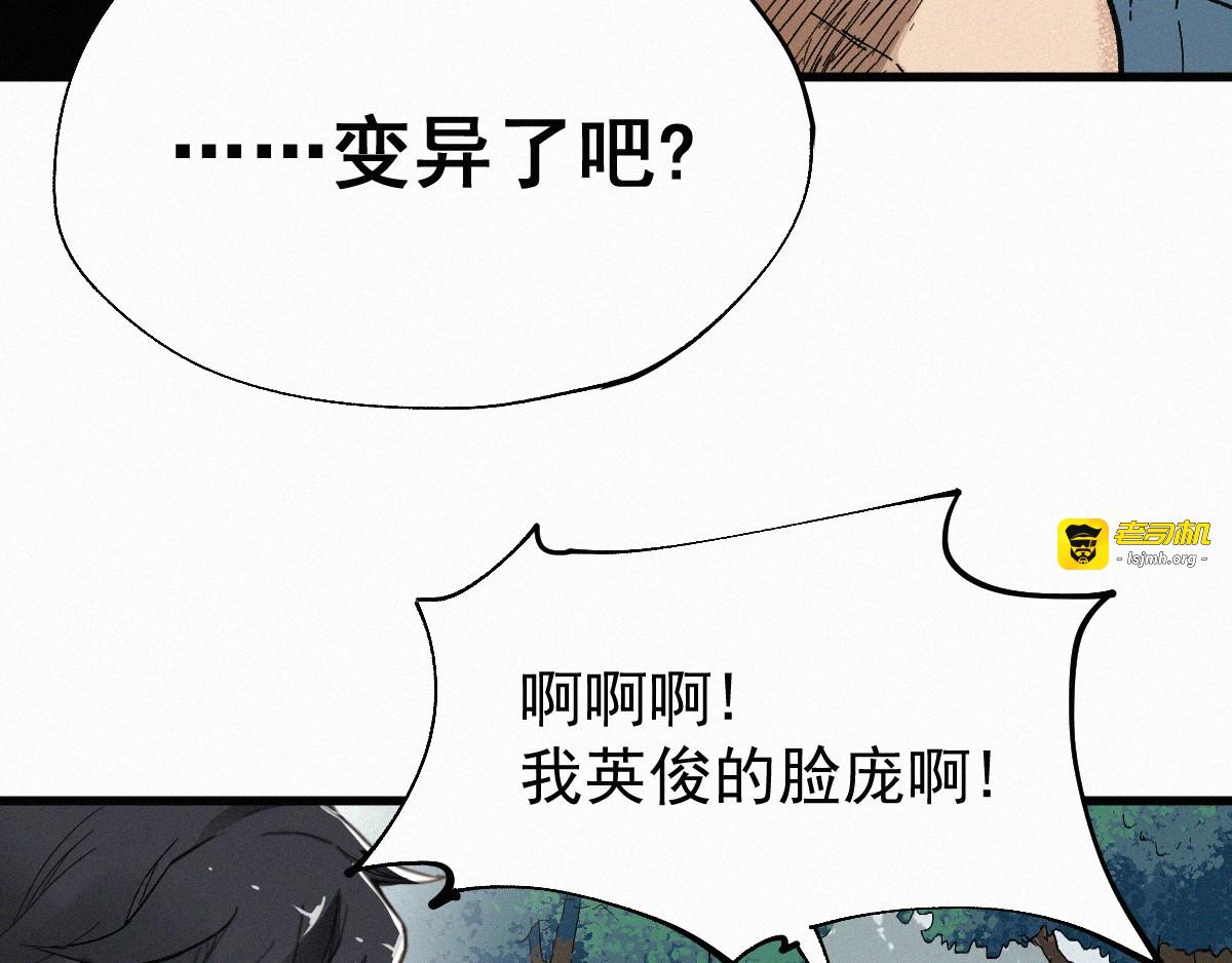 第28话 胖子变异？！ 第 13 页