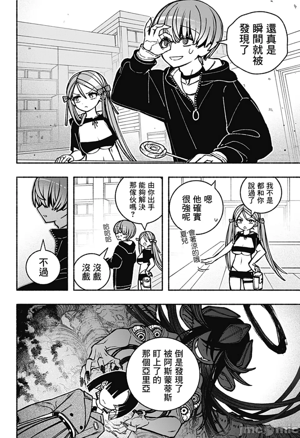让驱魔师免于堕落 [有马あるま/フカヤマますく] エクソシストを堕とせない 第39话 - 8