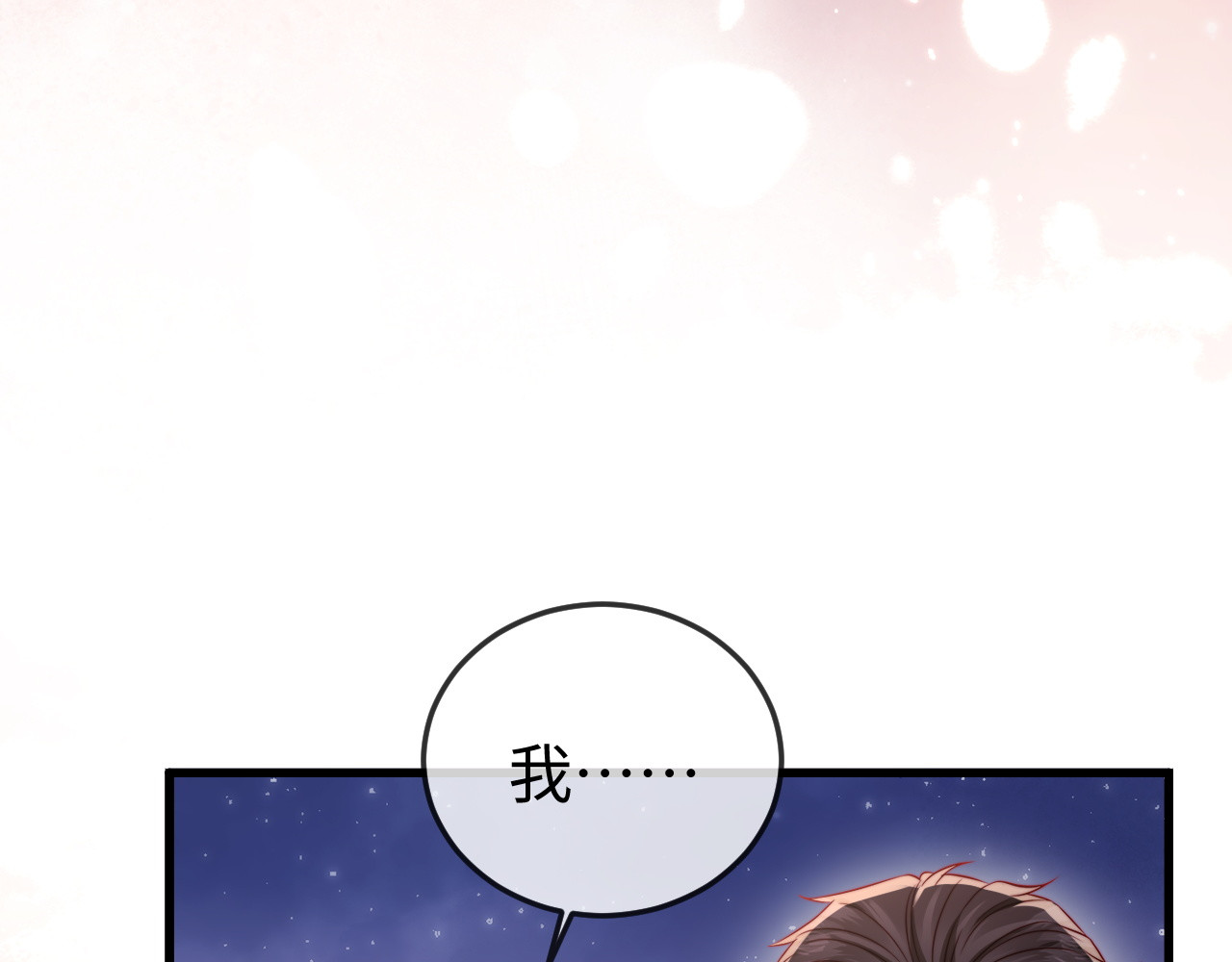 第31话 今晚你就在这睡 第 112 页