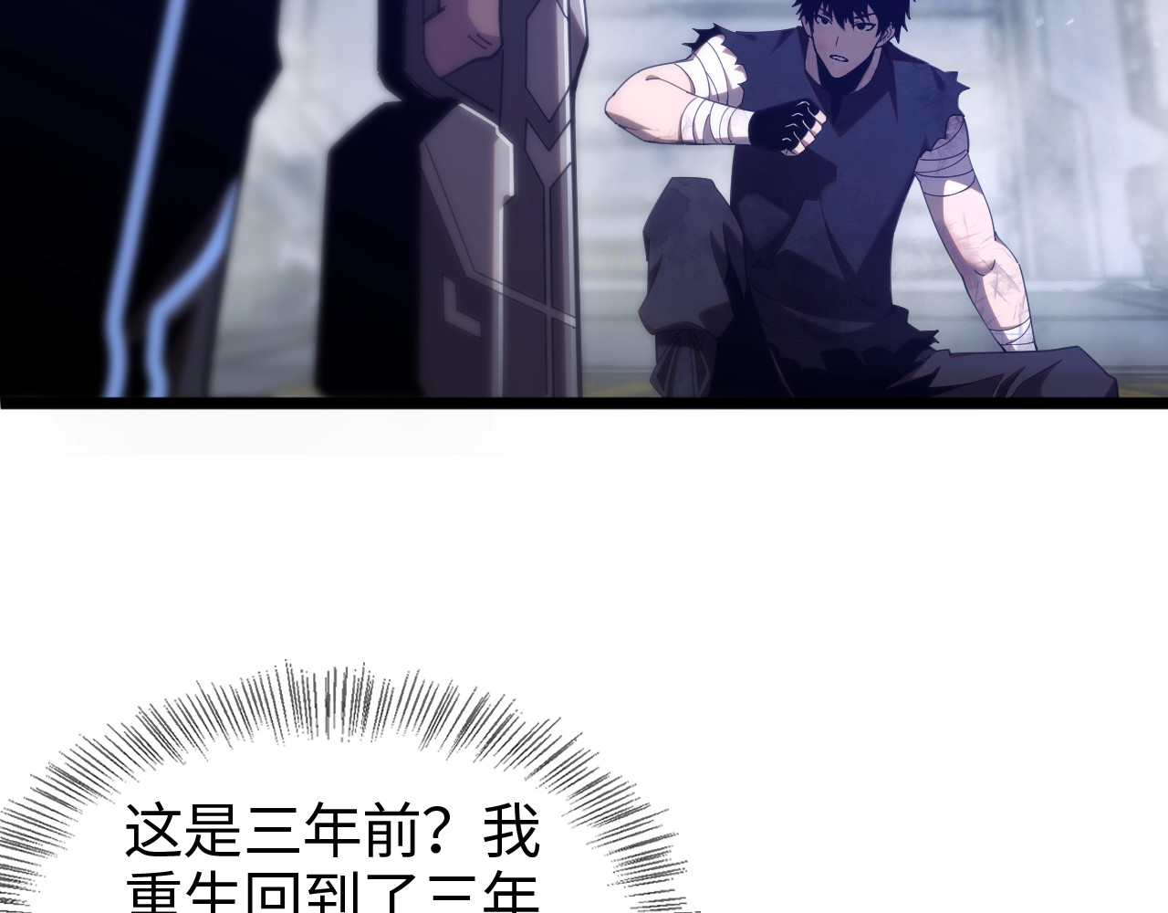 第1话 末日重生，剑神归来 第 234 页