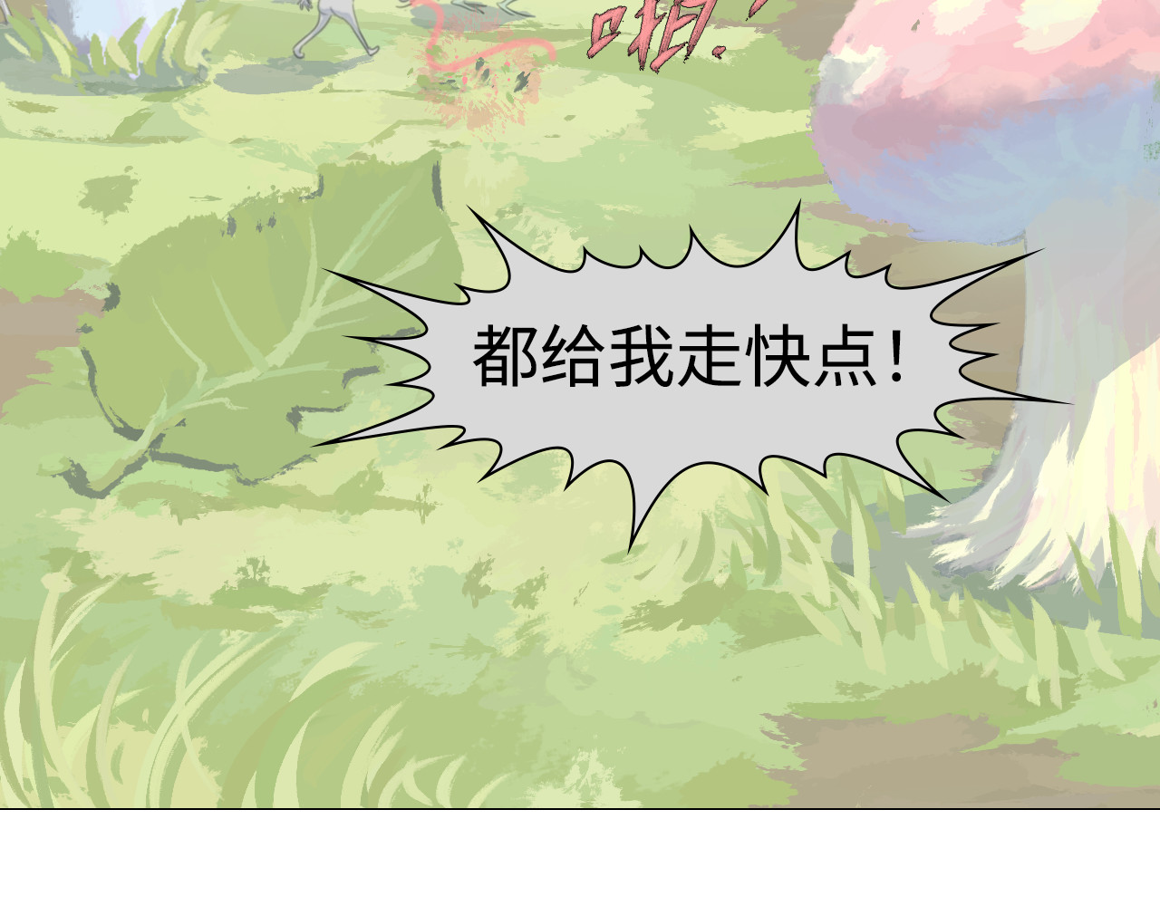 第三回：小灰人 第 6 页