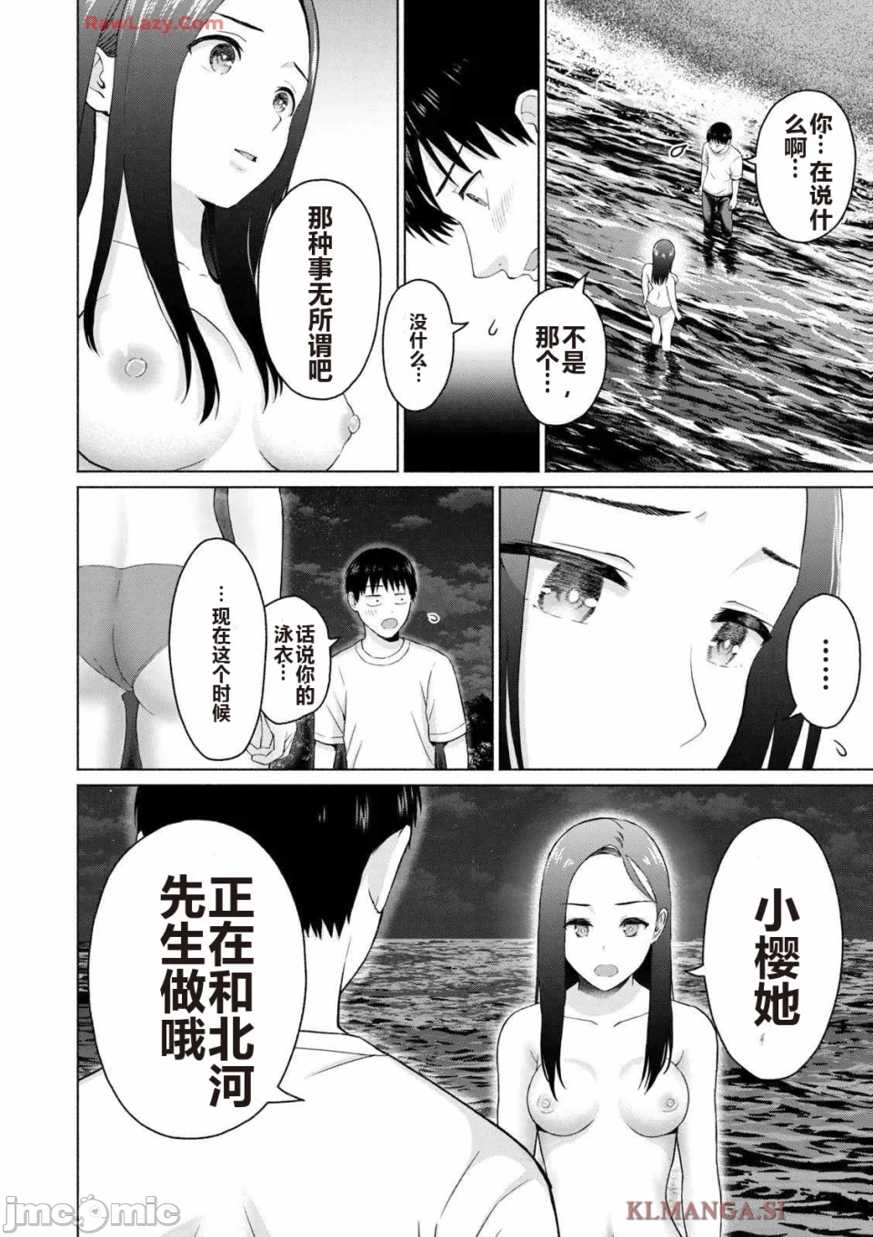 写真乐园！[AI翻译] [桂あいり/西木田景志] グラぱらっ！ 第4话 - 8