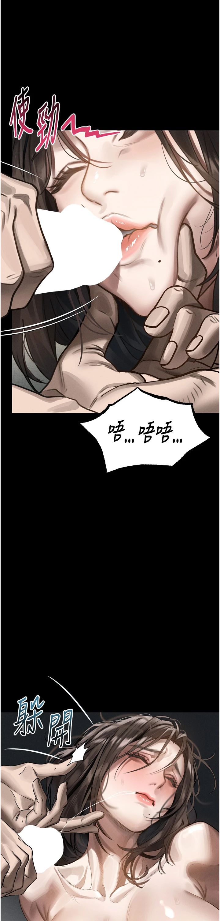 第33话 - 跨越道德的界线 第 16 页