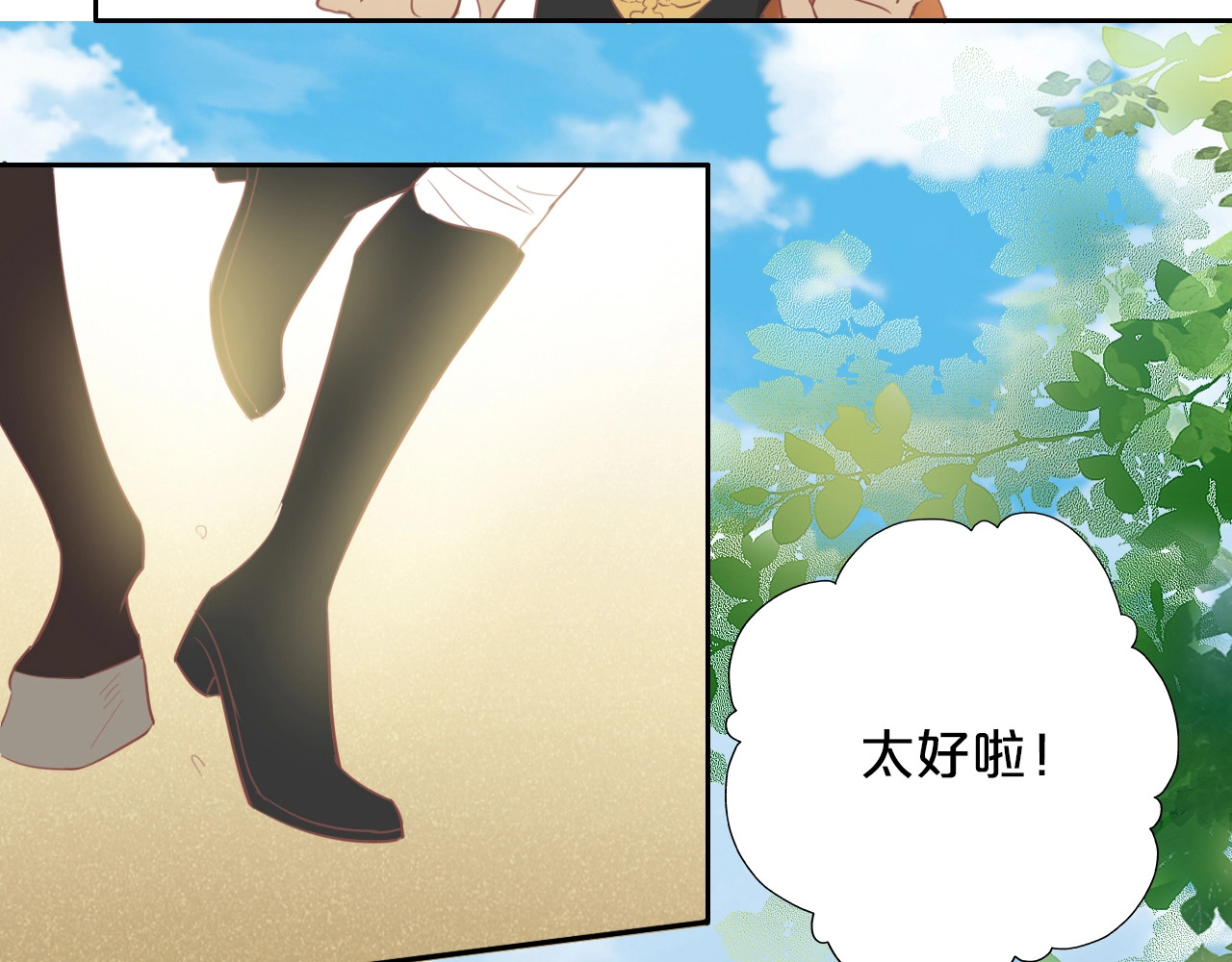 第3话  骑马教学这么甜？！ 第 62 页