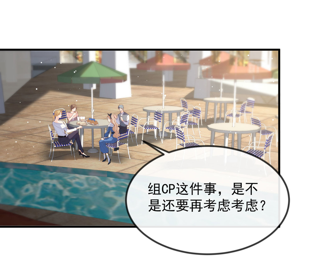 第21话 演戏的技巧 第 4 页