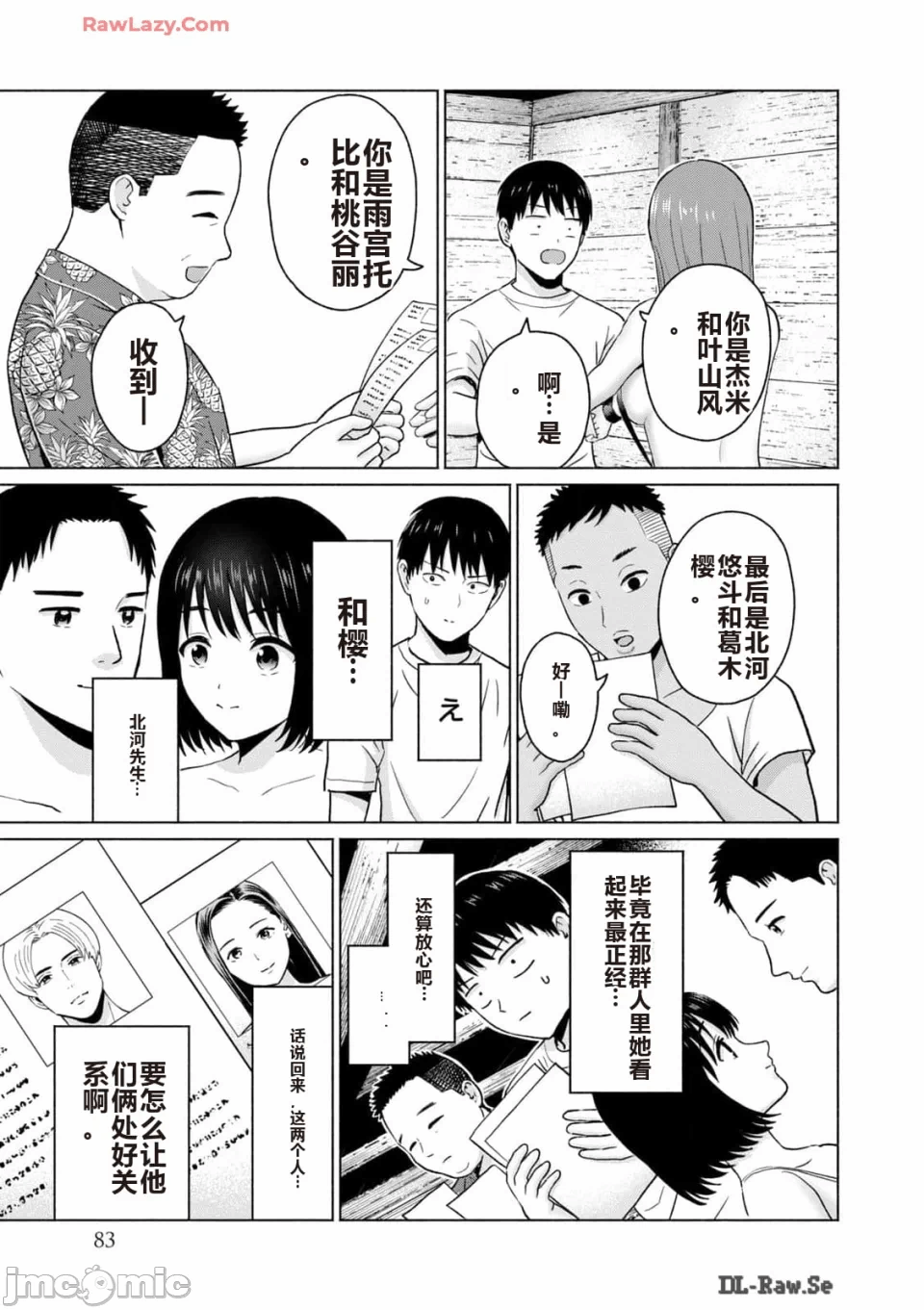 写真乐园！[AI翻译] [桂あいり/西木田景志] グラぱらっ！ 第3话 - 85