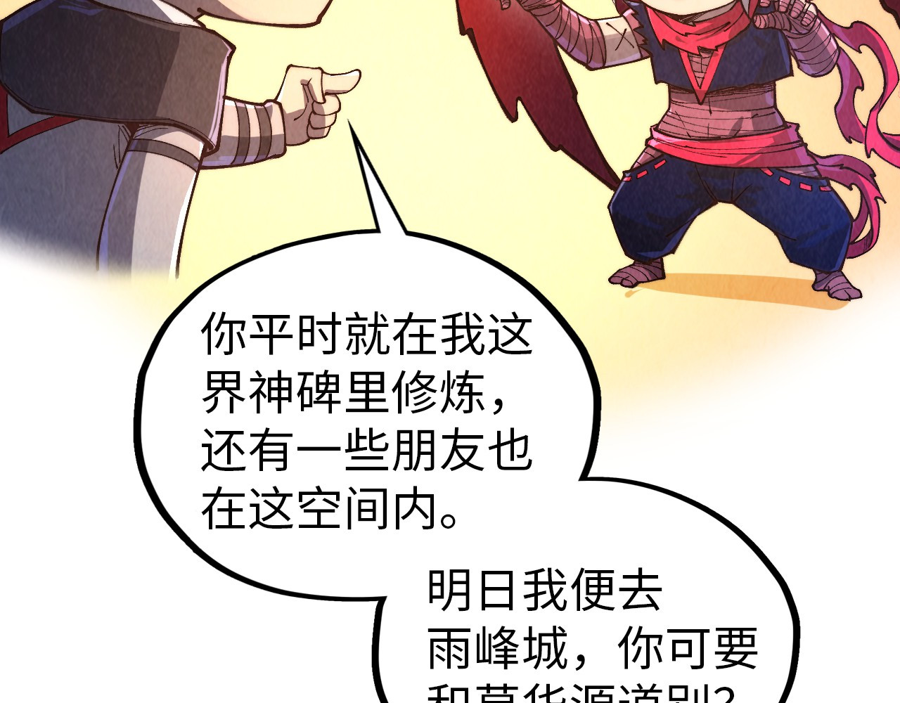 第424话 再无怀疑 第 80 页