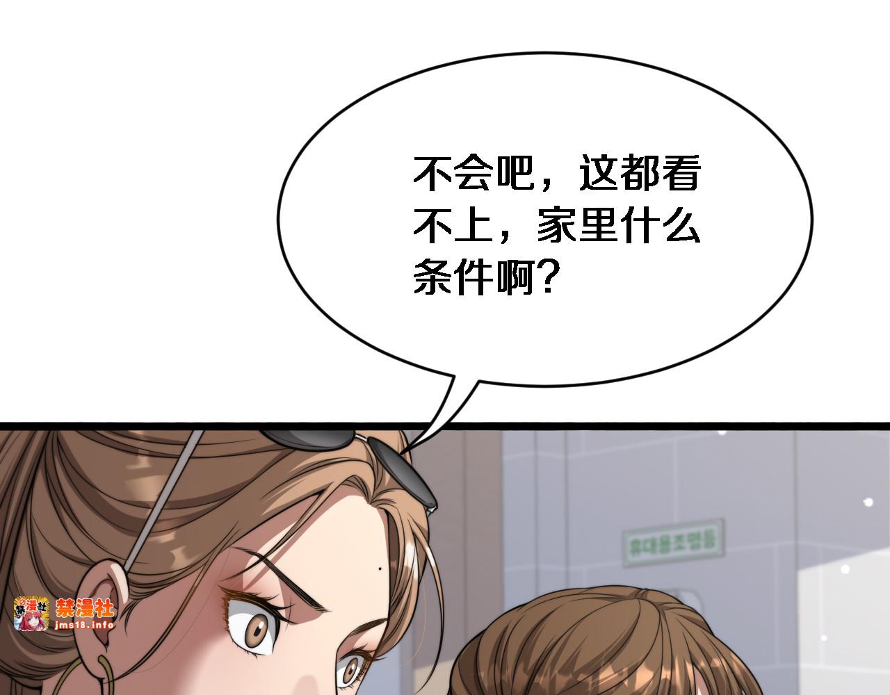 第9话 未免太过离谱！ 第 37 页