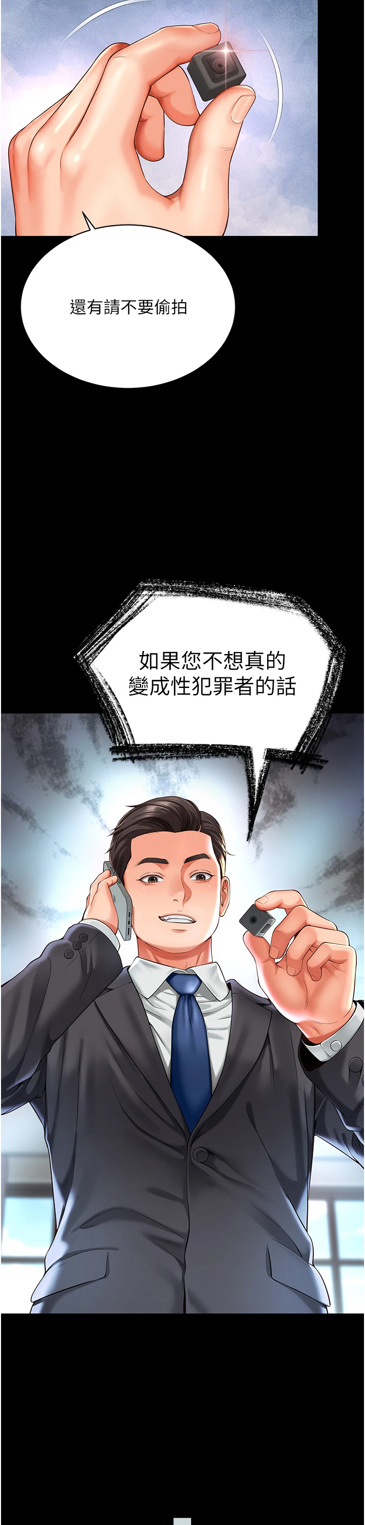 第1话 - 为权势服务的菁英律师 第 32 页