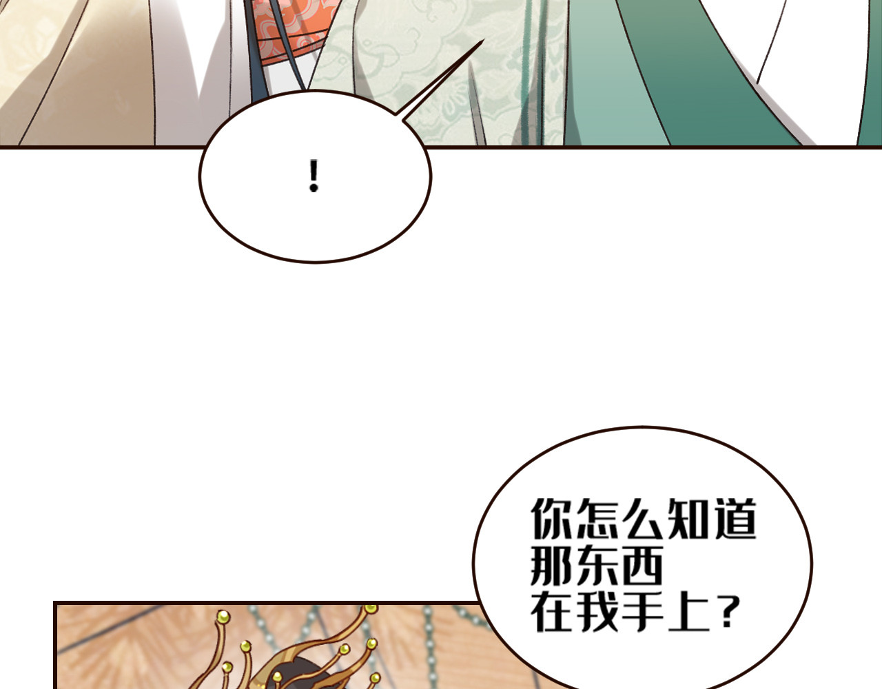 第35话：心有所属 第 56 页