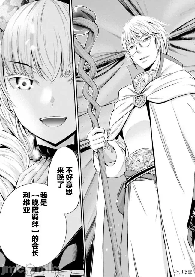 作为被背叛了的S级冒险者的我、决定成立一个只有我所爱的奴隶女孩子们的后宫公会 [柊咲/川田暁生/ナイロン] 里切られたSランク冒険者の俺は、爱する奴隷の彼女らと共に奴隷だけのハーレムギルドを作る 第10话 - 13