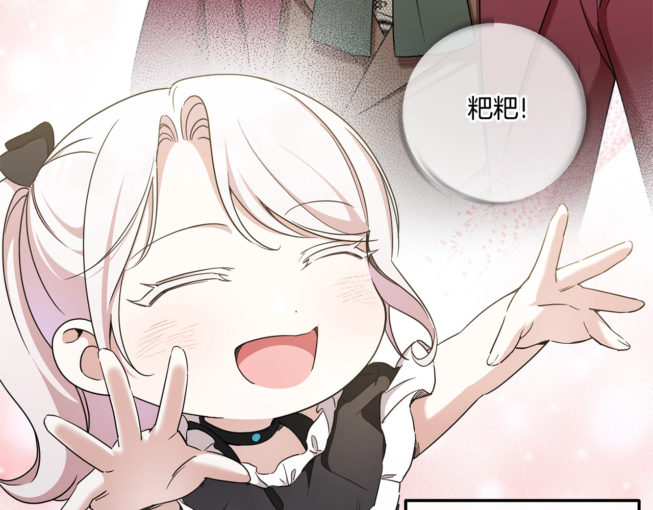 第83话 真希望皇女是我的女儿 第 58 页