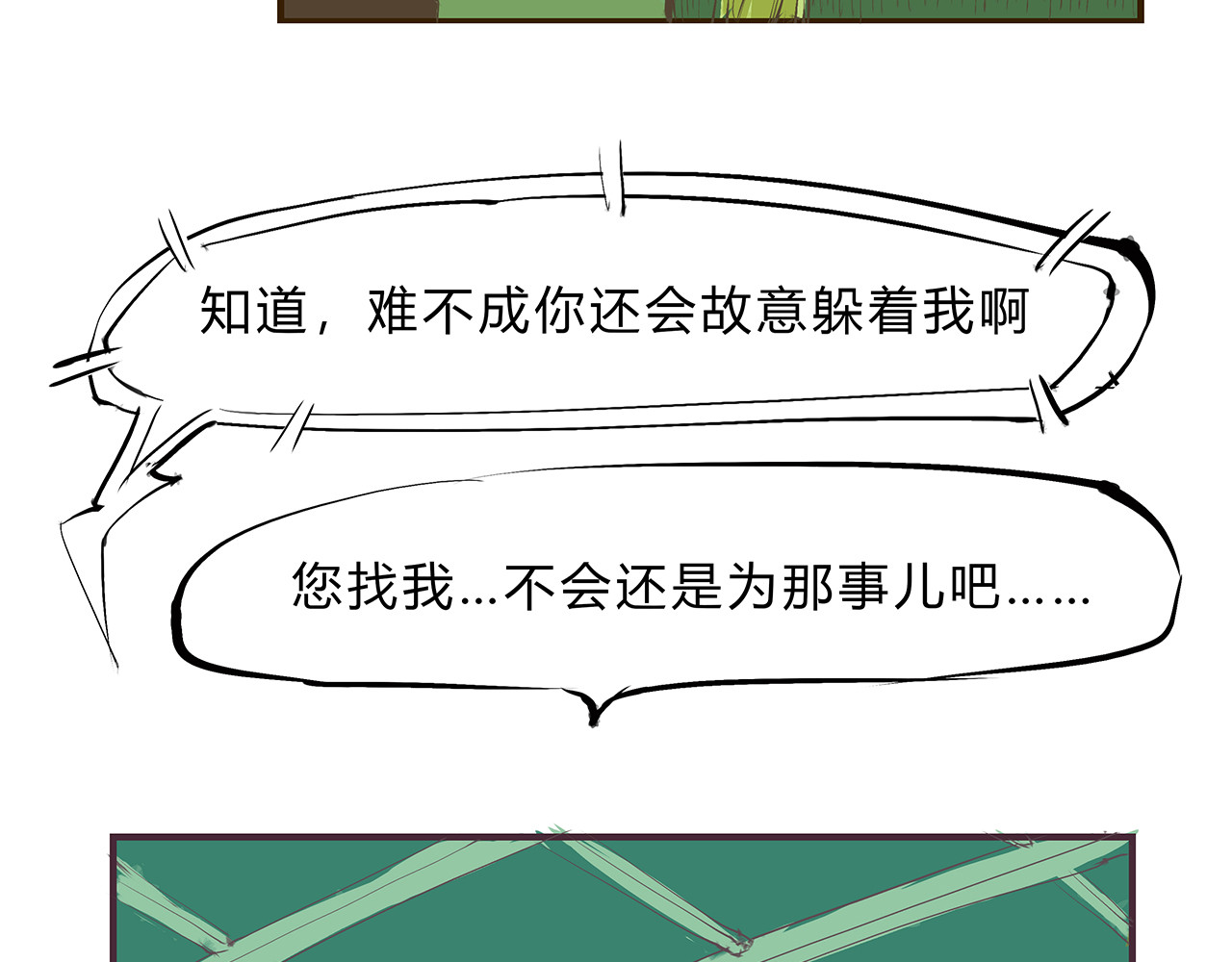 第44话 爱情拼图 第 208 页