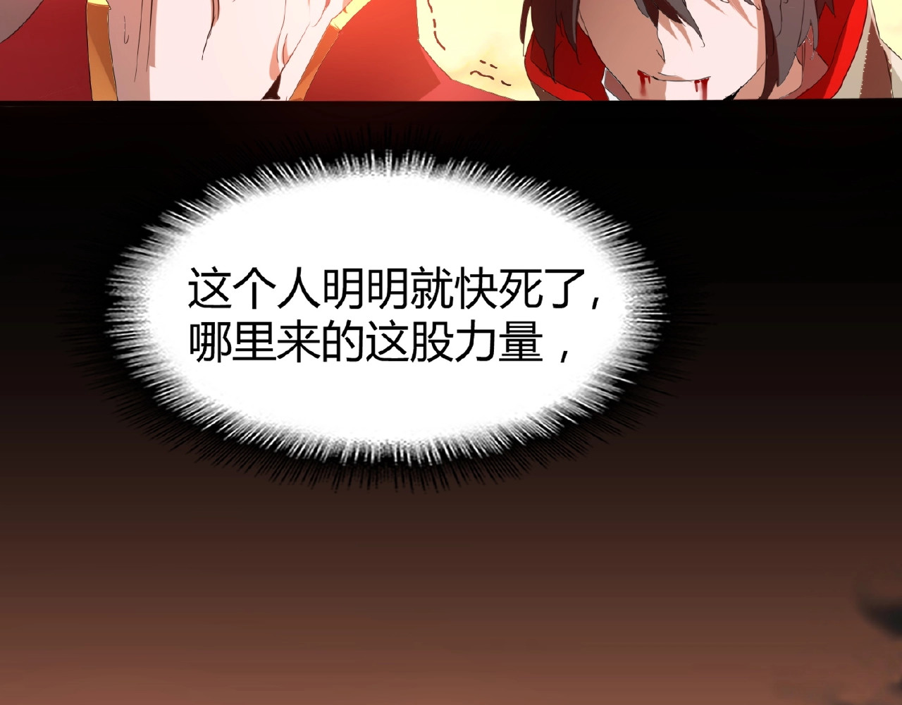 第12话  魔王 第 40 页
