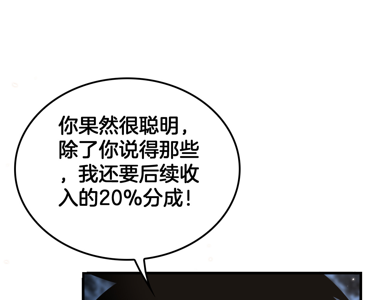 第30话 灵异副本雏形 第 20 页