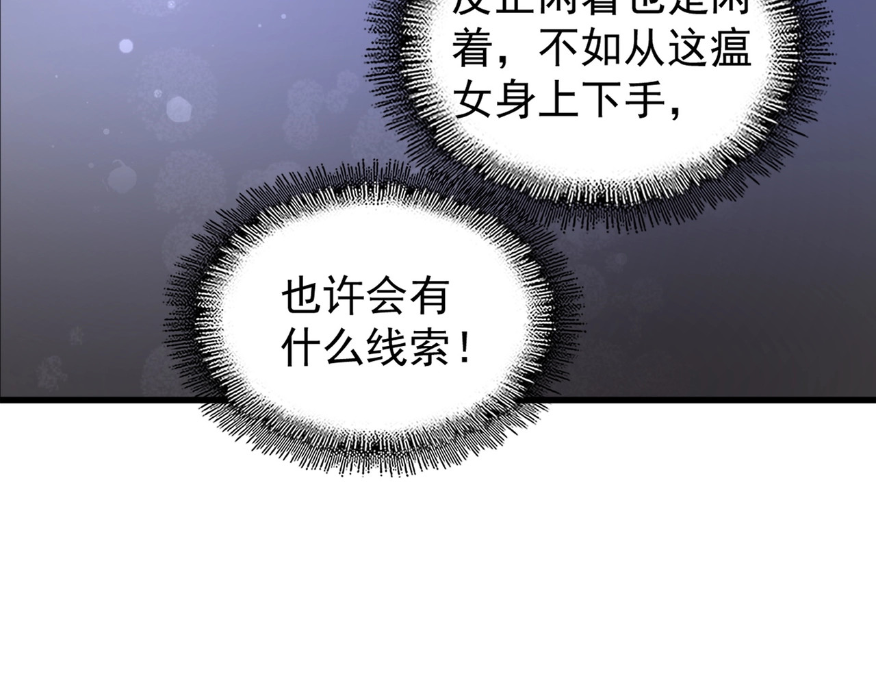 第118话 老千层饼 第 88 页