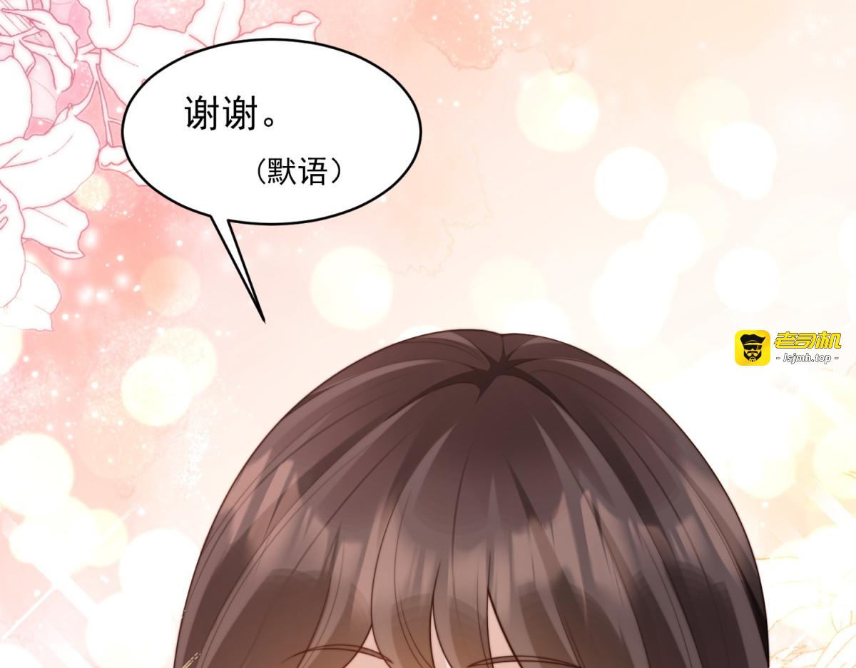 第48话 齐初夏破防痛哭 第 43 页