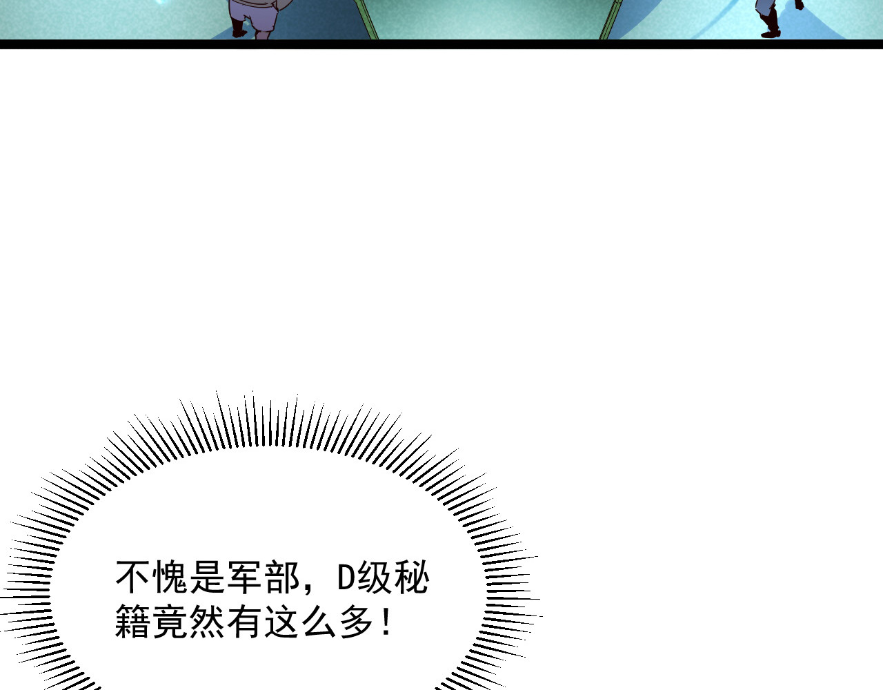 第034话 基地禁区·战技选择 第 42 页