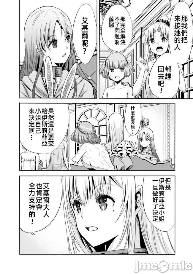 作为被背叛了的S级冒险者的我、决定成立一个只有我所爱的奴隶女孩子们的后宫公会 [柊咲/川田暁生/ナイロン] 里切られたSランク冒険者の俺は、爱する奴隷の彼女らと共に奴隷だけのハーレムギルドを作る 第70话 - 8