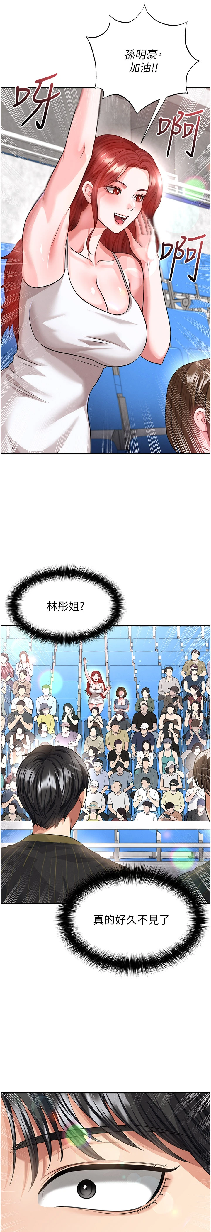 第40话 - 场边的短髮正妹 第 4 页
