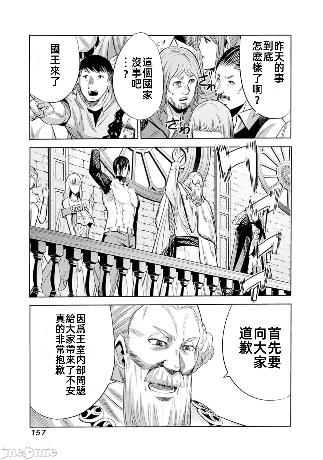 作为被背叛了的S级冒险者的我、决定成立一个只有我所爱的奴隶女孩子们的后宫公会 [柊咲/川田暁生/ナイロン] 里切られたSランク冒険者の俺は、爱する奴隷の彼女らと共に奴隷だけのハーレムギルドを作る 第88话 - 5