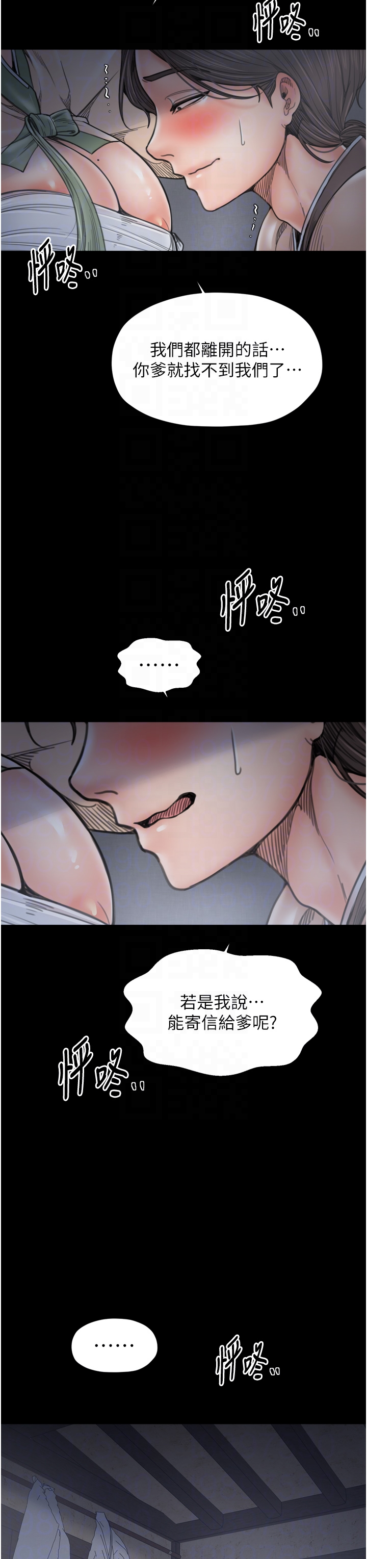 第61话 - 和我一起逃离炼狱 第 28 页