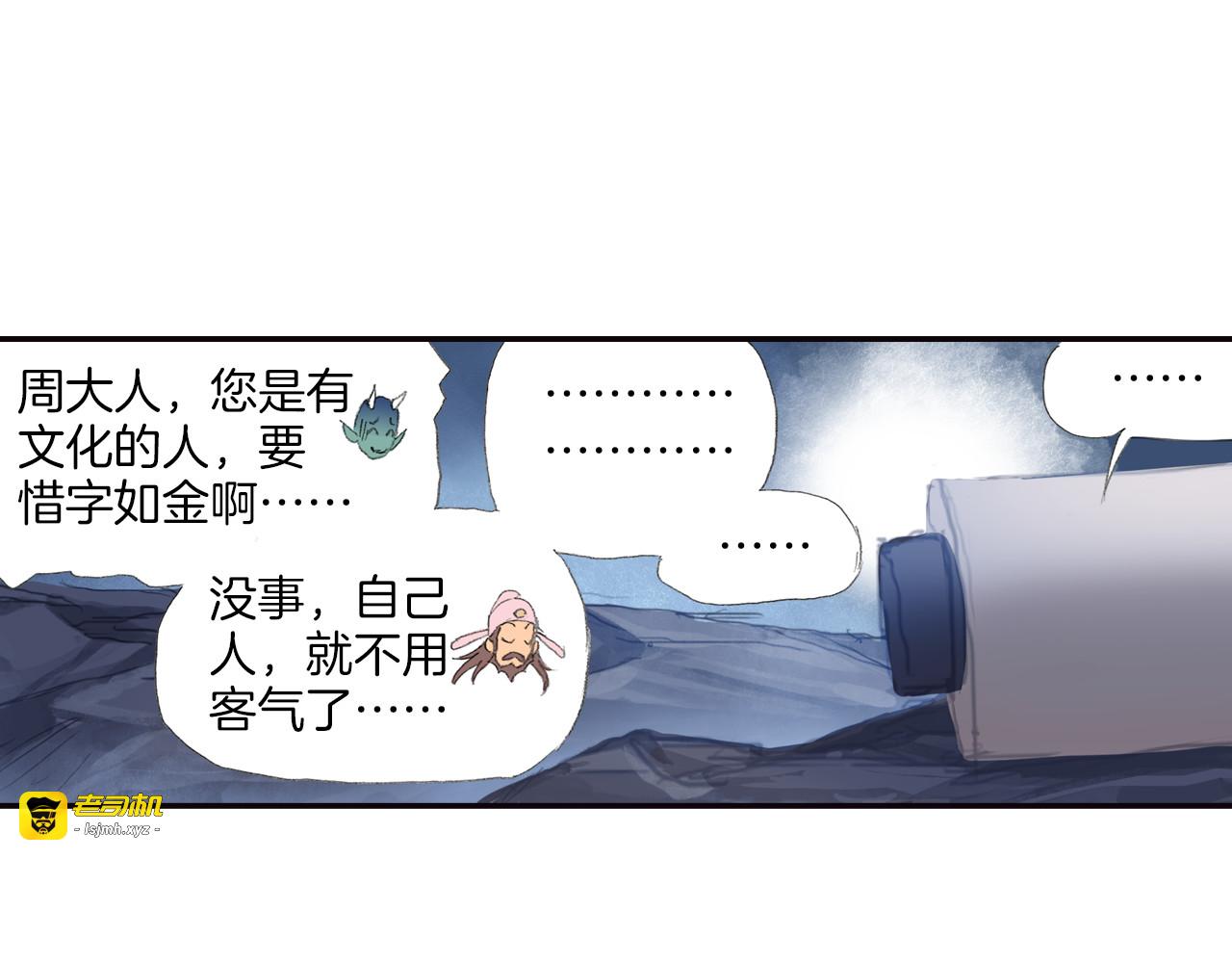 第8话 西山鬼王！ 第 27 页